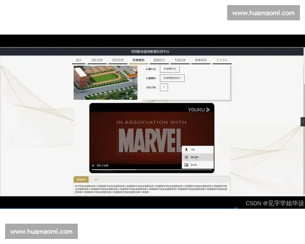以体育数据网站为核心的赛事分析与用户决策价值研究平台发展趋势与应用实践