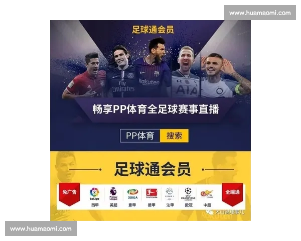 五大联赛高清直播平台全覆盖足球赛事观看指南