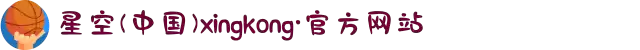 星空(中国)xingkong·官方网站-科技股份有限公司
